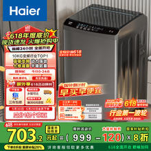 海尔 Haier 波轮洗衣机全自动家用 10公斤大容量 直驱变频 一级能效 智能预约 以EB100B32Mate1券后584.15元