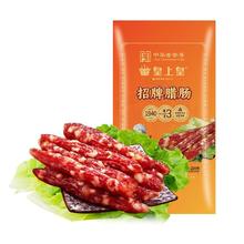 皇上皇 广式腊肠三七肥瘦招牌腊肠200g*242.65元