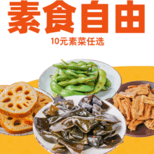 美团到店 煌上煌 【全国-除湖南】10元素菜任选A 全国245城共1924家门店可用原价10元 现价7.9元