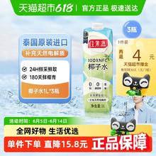 佳果源 100%NFC泰国椰子水 1L*3瓶24.93元