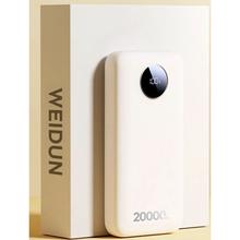 威顿 充电宝20000毫安 66W超级快充126.3元