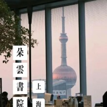 美团【游览世界之朵云书院】上海中心大厦之52层朵云书院门票打卡拍照游玩+同时可选酒店/门票抵用券20元88元