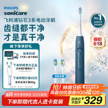 飞利浦 电动牙刷钻石3系 HX5181/02星云蓝201.34元