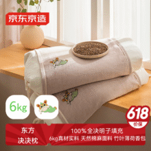 预售：京东京造 决决枕100%全决明子枕头枕芯 成人颈椎枕花草荞麦枕6kg真材填充61.8元（需领券）
