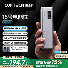 酷态科 PB200 15号电能柱SE 移动电源 银色 20000mAh Type-C 100W194.26元
