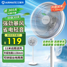 艾美特 七叶家用大风量落地扇电风扇台式桌面空气循环小风扇大角度摇头节能电扇 FS30-X97券后74.43元