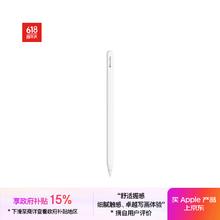 苹果 Apple Pencil Pro 触控笔券后755.66元