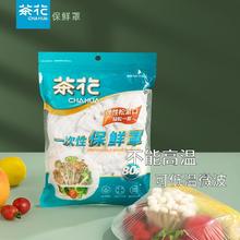 茶花 HAHUA 茶花 一次性保鲜膜罩 80只0.6元