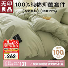 无印良品 MUJI 无印良品 100%纯棉四件套床上用品 200*230cm 炫彩-薄荷绿111.35元