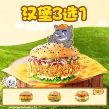 美团到店 塔斯汀中国汉堡 【仅需9.9】招牌汉堡3选1 MT19  全国1073城9172家门店可用原价13元 现价9.9元
