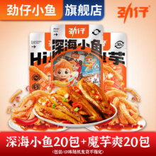 百亿补贴：劲仔小鱼厚豆腐干素食豆干深海小鱼仔即食海味零食小吃湖南特产大礼包 【40包】小鱼仔+魔芋爽 300g*1袋14.57元