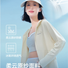 Pelliot伯希和 防晒衣服女夏冰丝防紫外线￥99.00