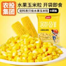 10件！60g*10袋农投集团水果玉米粒开袋即食13.9元