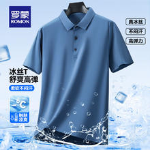 罗蒙 短袖POLO衫男冰丝高弹无痕凉感薄款 深蓝32.9元