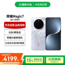 荣耀 HONOR Magic7 16GB+512GB 5G手机 月影灰 骁龙8至尊版券后3789.6元