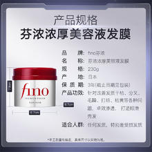 芬浓 Fino 发膜护发素红宝瓶230g*250.4元
