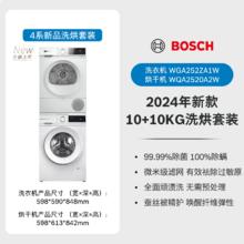 国家补贴：博世 BOSCH 星云灰10KG洗烘套装全自动变频洗衣机热泵烘干机2Z10+2D114472元