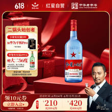 红星 二锅头酒 绵柔8纯粮 蓝瓶 53%vol 清香型白酒 750ml 单瓶装31.95元（需买5件，需用券）