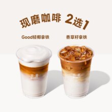 美团到店|外卖 古茗 【大热仙品】古茗咖啡2选1兑换券  多店可用原价19元  现价8.9元