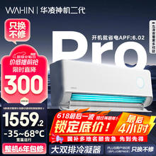 华凌 神机二代Pro系列 KFR-35GW/N8HE1ⅡPro 新一级能效 壁挂式空调 1.5匹1471.28元