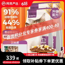 网易严选 全价冻干双拼猫粮 主粮幼猫成猫 全阶段无谷粮 1.8kg*4袋券后206.15元