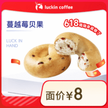 瑞幸咖啡 蔓越莓贝果(下单前请与门店确认有无库存) 15天有效 仅自提 luckin coffee3.9元