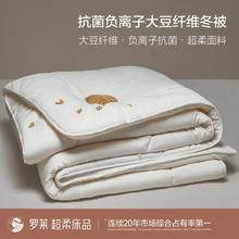 罗莱家纺 21%大豆被 安睡负离子纤维被 夏季透气可水洗抗菌被子被芯1 A类抗菌+负离子大豆纤维丨臸柔白49元