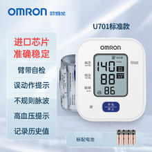 欧姆龙 OMRON 电子血压计上臂式U70197.21元