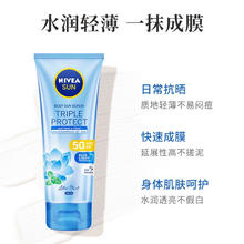 妮维雅 泰国进口 三重抵御防晒霜 SPF50 PA+++ 180ml 全身可用24.84元（需买2件，需用券）