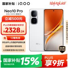 iQOO Neo10 Pro 5G手机 16GB+512GB 驰光白2251.77元