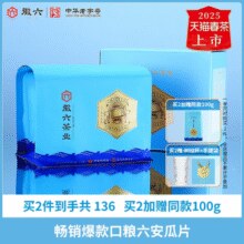 中华老字号！徽六 2025新茶 雨前一级寻味300六安瓜片绿茶 200g￥32.92 1.8折