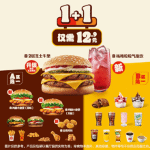 美团 【汉堡王1+1】畅销随心配一人餐2件套12.9元