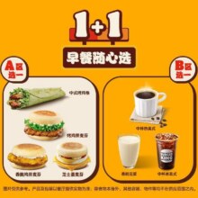 美团到店 汉堡王【元气满满】1+1早餐随心选 全国96城共716家门店可用原价17元 现价12.9元