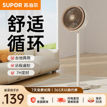 苏泊尔 风扇空气循环扇家用立式轻音卧室落地扇电风扇券后109元
