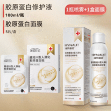 一喷稳护！海氏海诺 胶原蛋白胶原蛋白修复喷雾 100ml*2瓶+胶原蛋白贴5片/盒￥46.74 5.3折