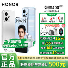 荣耀 HONOR 400 12GB+256GB 手机1941.15元