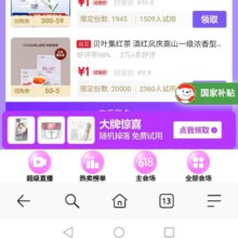羊毛福利：京东 试用盛典会场 点击底部横幅“大牌惊喜 随机掉落 免费试用” 可赢商品免费试用权益实测可参与