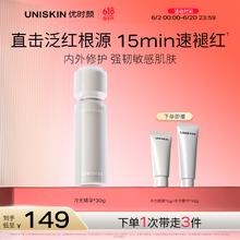 优时颜 UNISKIN 冷光精华抗皱紧致保湿修护舒缓精华液 30ml券后31.85元