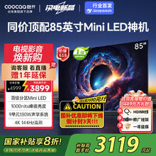 酷开 创维电视Max85 85英寸 140分区 1000nits 4K144Hz高刷 4+64G 85英寸3119.2元