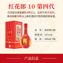 限移动端、京东百亿补贴：郎酒 红花郎 红十 第四代 53%vol 酱香型白酒 500ml 单瓶装257.4元