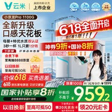 云米 净水器 小京龙Pro 1100G （多送一套滤芯）819.44元