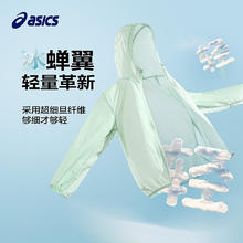 ASICS 亚瑟士 超值神车！UPF50+冰蝉翼梭织透气防晒服 最大有175！券后76.1元
