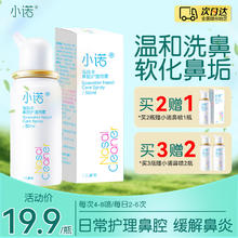 诺斯清 洗鼻器儿童成人适用50ML 买二赠一