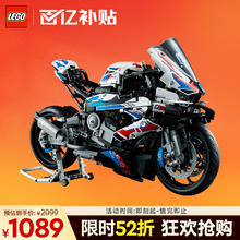 乐高 LEGO Technic科技系列 42130 宝马 M 1000 RR825.44元