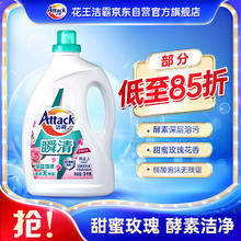 洁霸 瞬清系列 无磷洗衣液 3kg 玫瑰花香37.3元