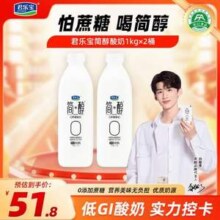 君乐宝 简醇 0蔗糖风味酸牛奶1kg*2桶19.9元包邮（折9.95元/桶）