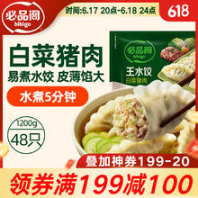 必品阁 王水饺 猪肉白菜馅 1.2kg19.9元