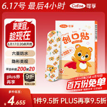 可孚 Cofoe 创口贴卡通型20片儿童宝宝透气家用伤口止血敷贴防脚磨贴创可贴0.01元