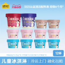 认养一头牛A2鲜牛乳儿童冰淇淋组合 13杯58元包邮