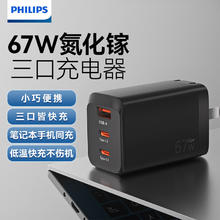 飞利浦 苹果充电器PD35W/100W氮化镓GaN双口快充头 67w氮化镓充电器券后79元